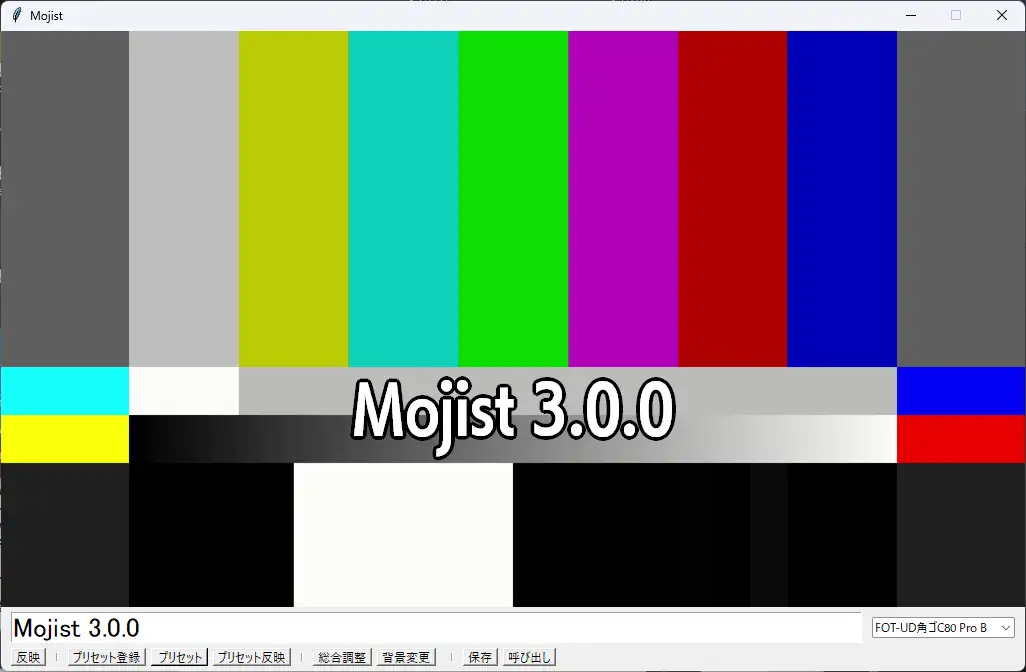 Mojist 画面イメージ